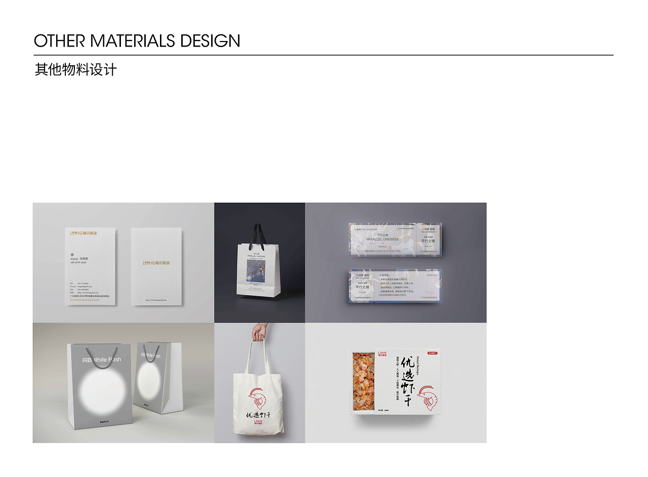 作品集 品牌設(shè)計(jì)、平面設(shè)計(jì)、產(chǎn)品攝影、電商設(shè)計(jì)與網(wǎng)頁(yè)設(shè)計(jì)