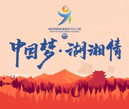 不要再羨慕別人了，你的作品也可以登上熒屏——湖南省第四屆原創(chuàng)網(wǎng)絡(luò)視聽節(jié)目大賽啟動(dòng)