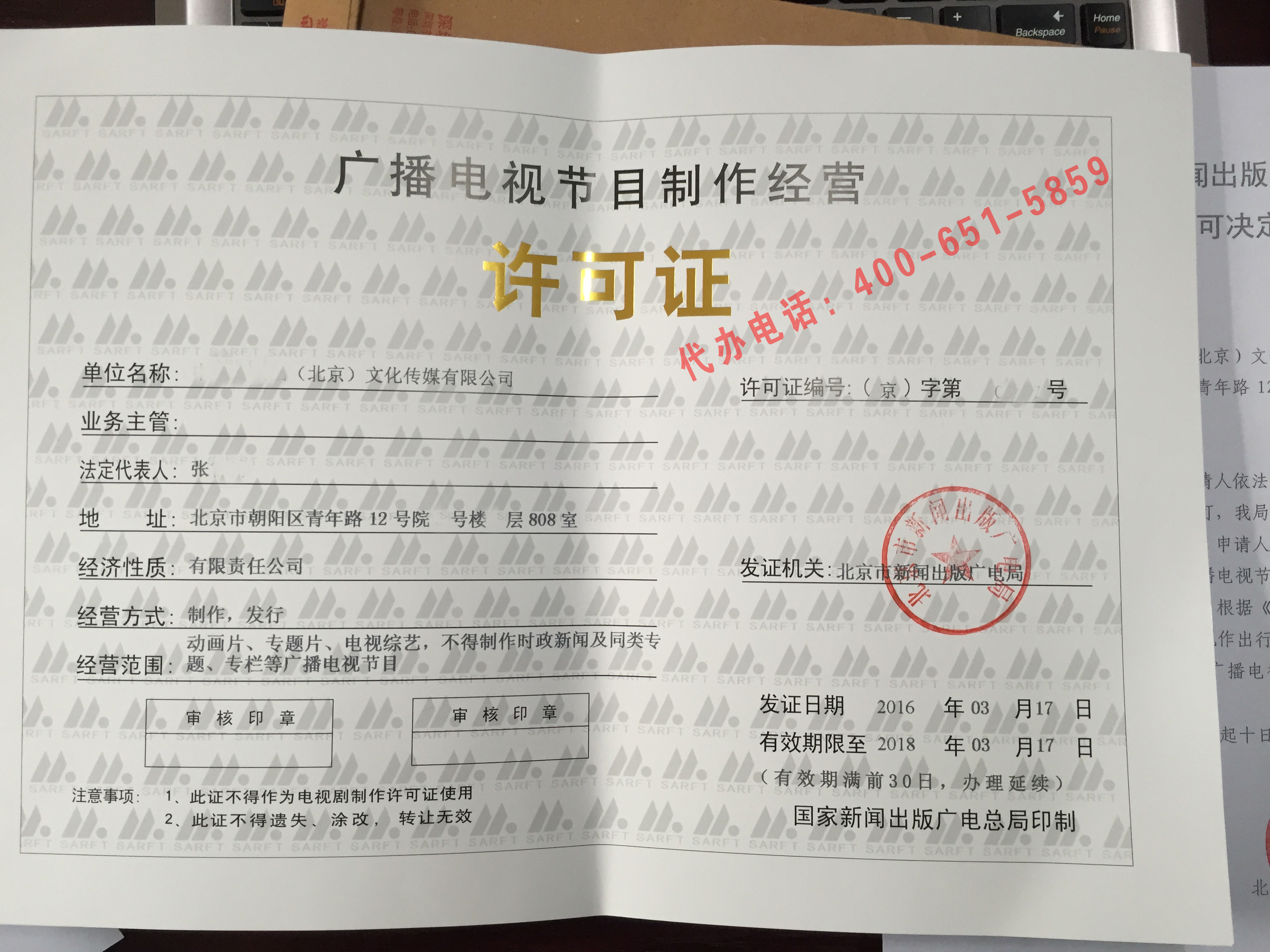 廣播電視節(jié)目制作經(jīng)營(yíng)許可證辦理流程