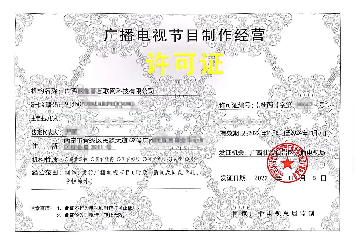 成都廣播電視節目制作經營許可證代辦價格解析與辦理指南